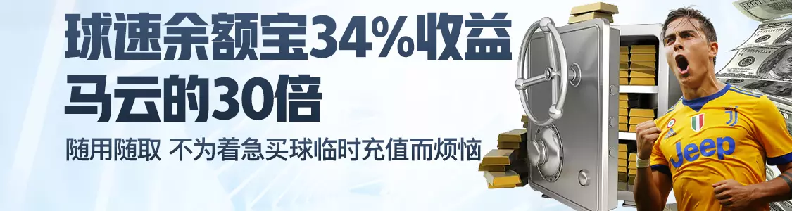 凯时体育余额宝34%收益马云的30倍
